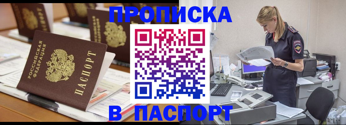 временная регистрация в квартире в Канаше