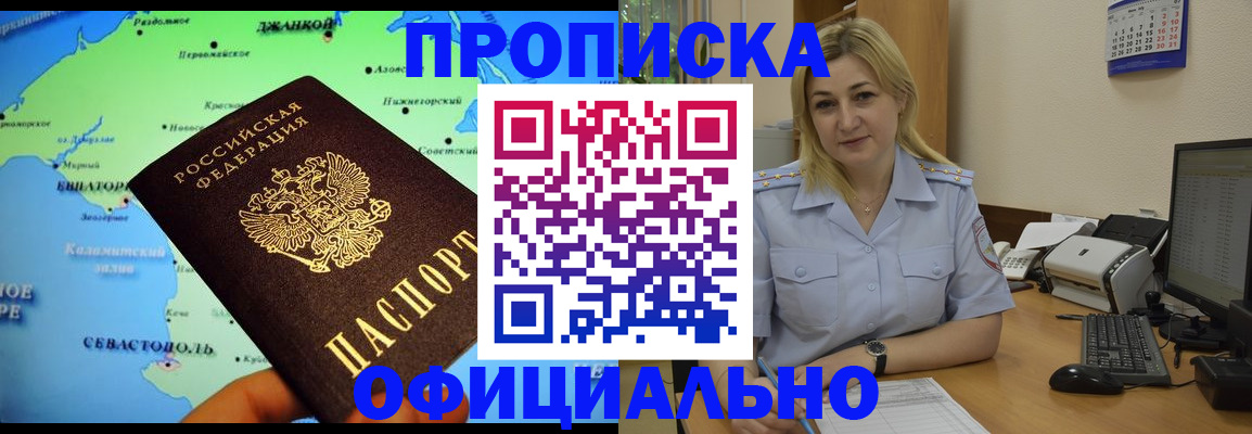 где прописаться в Канаше